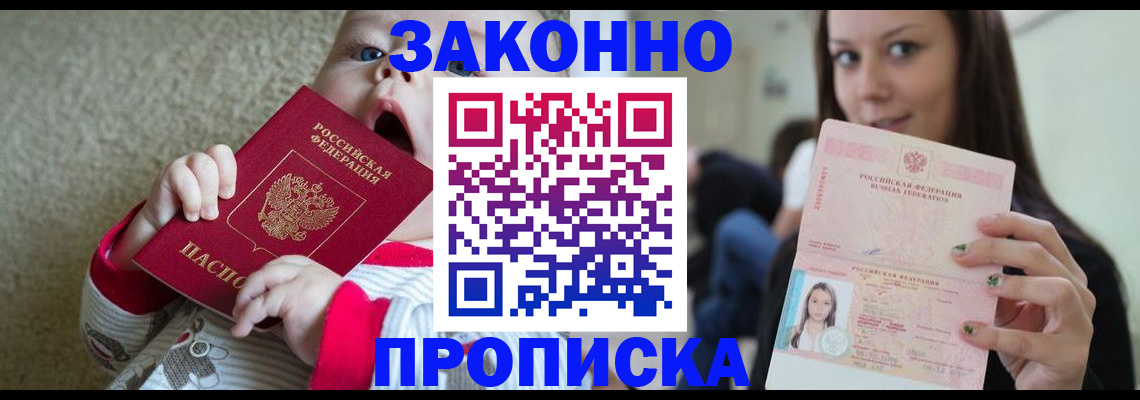 прописка для школы в Тайшете