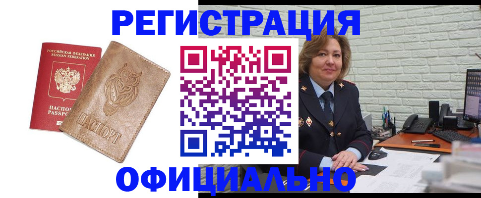 прописка иностранных граждан в Тайшете