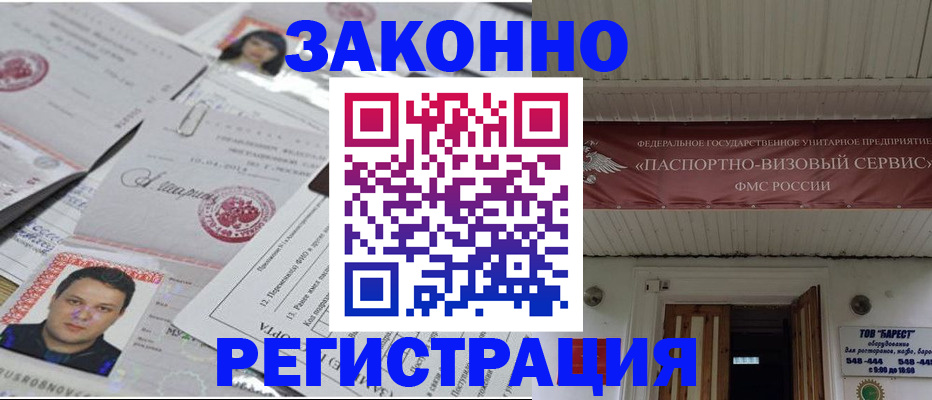 прописка для военкомата в Тайшете