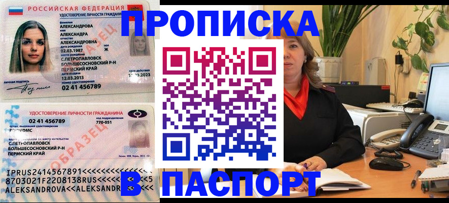 прописка для военкомата в Тайшете